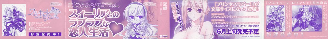 Walküre Romanze ~Celia no Ren Monogatari~ page 3 full