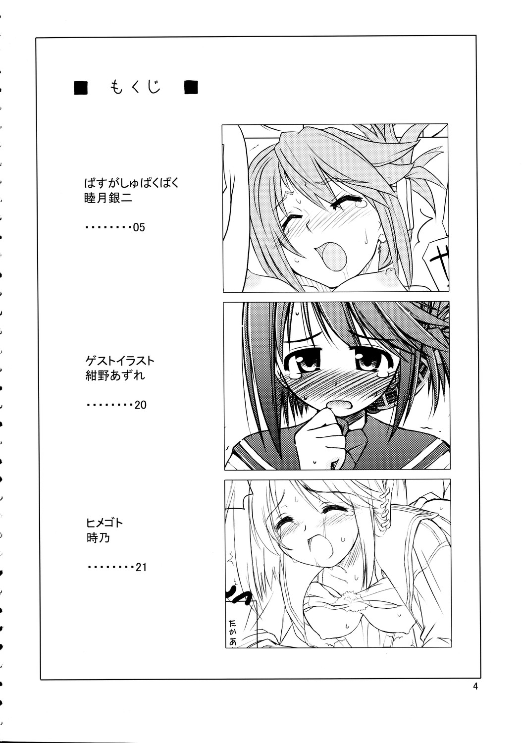 Mannaka page 4 full
