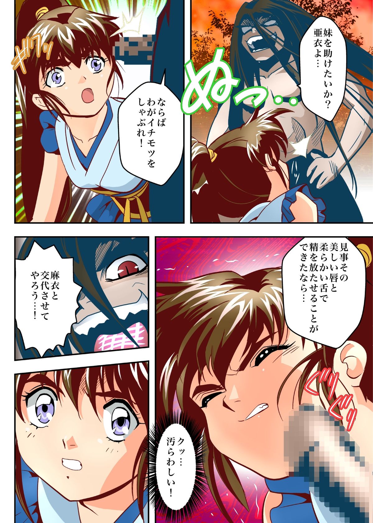 FallenXXangeL5 FULL COLOR page 12 full