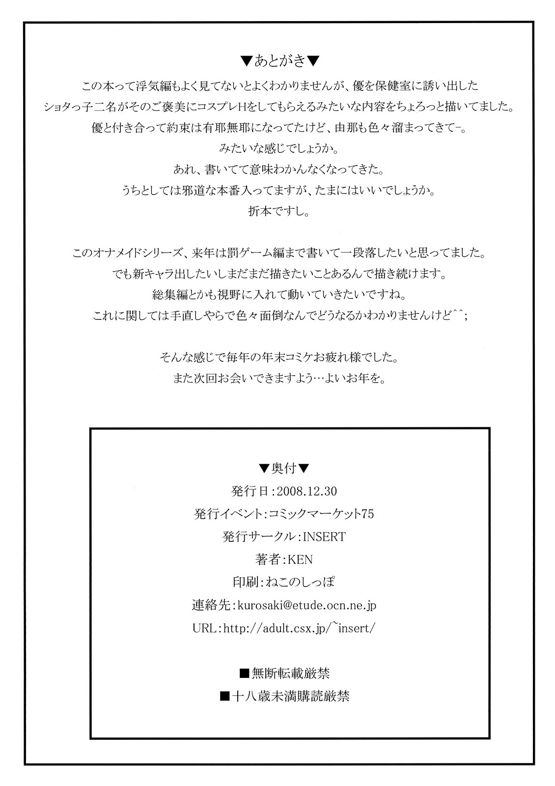 2008 Winter Gentei hon page 12 full
