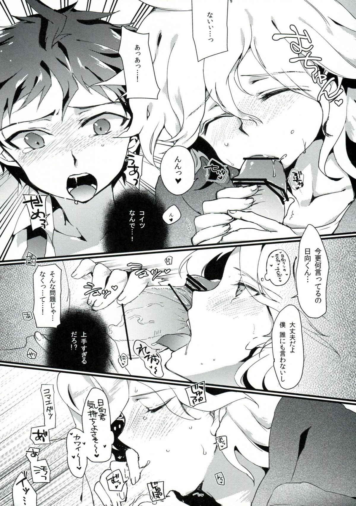 Tomodachi panpan page 11 full