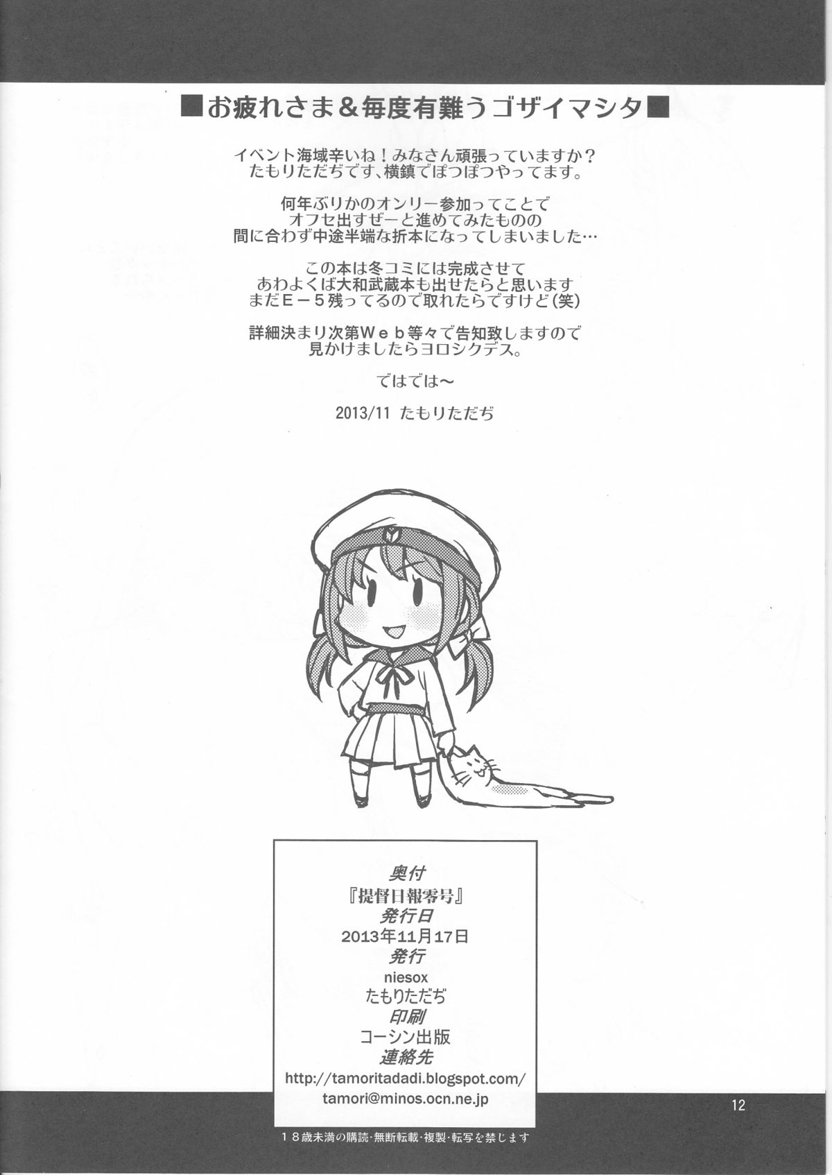 Teitoku Nippou Zero Gou page 12 full
