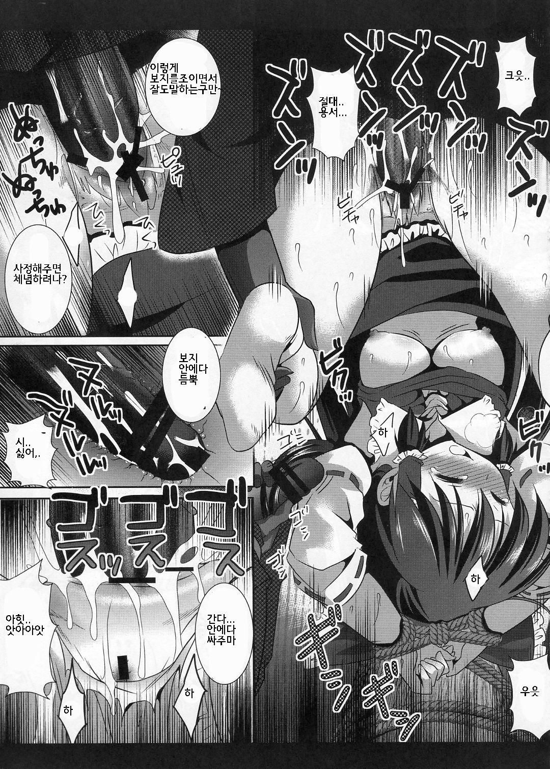Touhou Ryoujoku 12 page 12 full