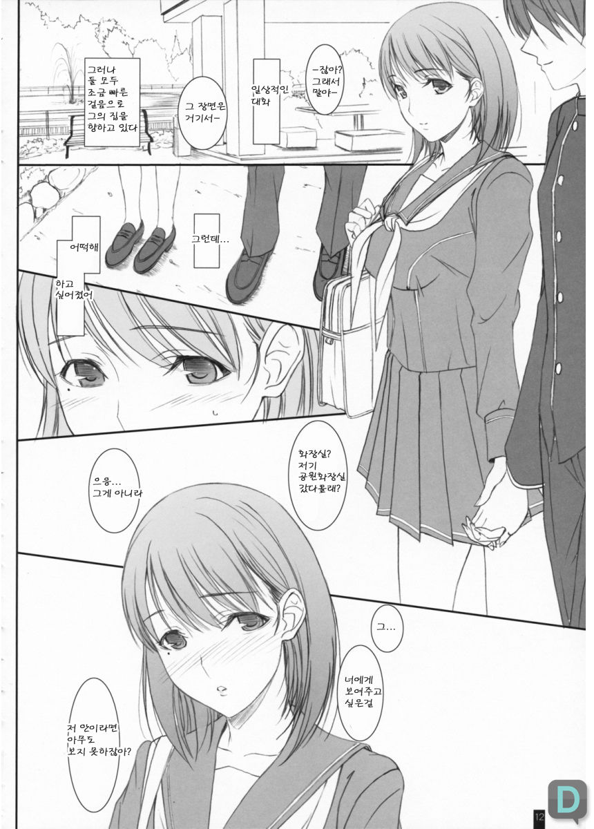 Omelette Nene-san page 11 full