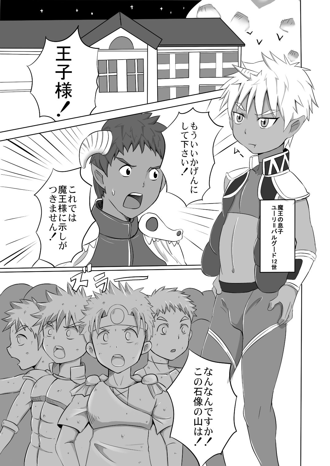 Boku no Yuusha-sama! page 4 full