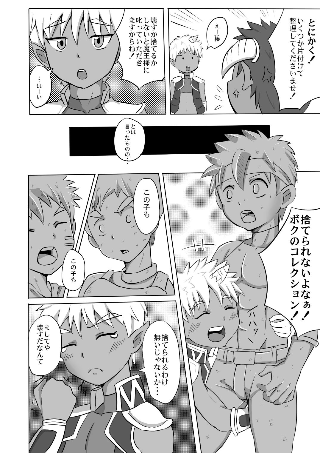 Boku no Yuusha-sama! page 5 full