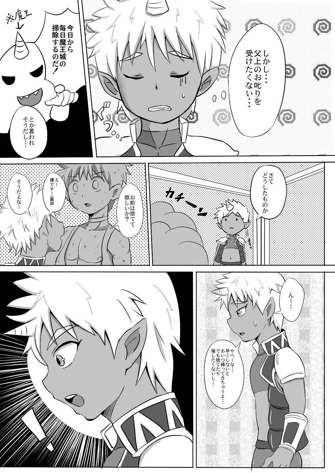 Boku no Yuusha-sama! page 6 full
