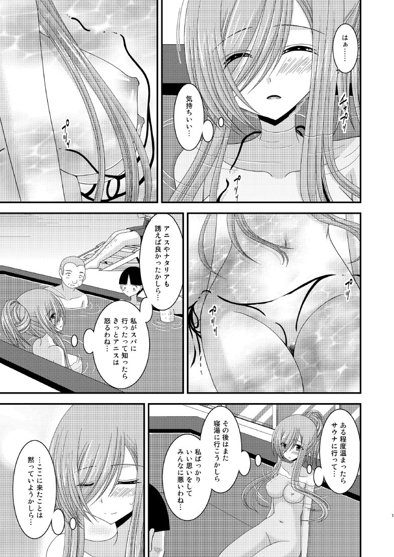 Melon ga Chou Shindou! R7 page 12 full