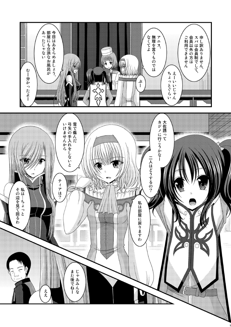 Melon ga Chou Shindou! R7 page 4 full