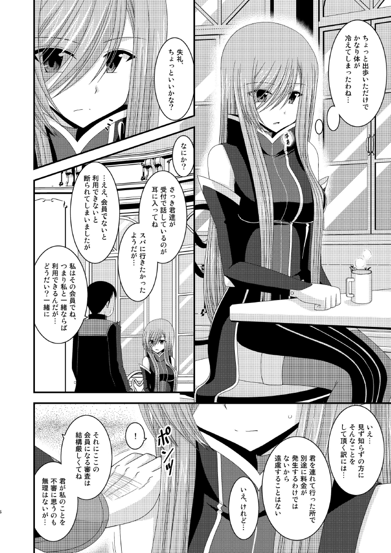 Melon ga Chou Shindou! R7 page 5 full