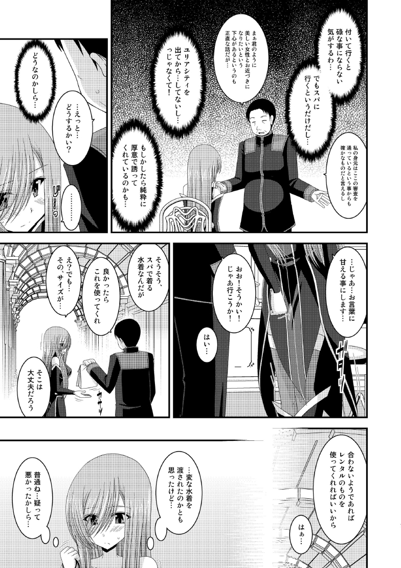 Melon ga Chou Shindou! R7 page 6 full