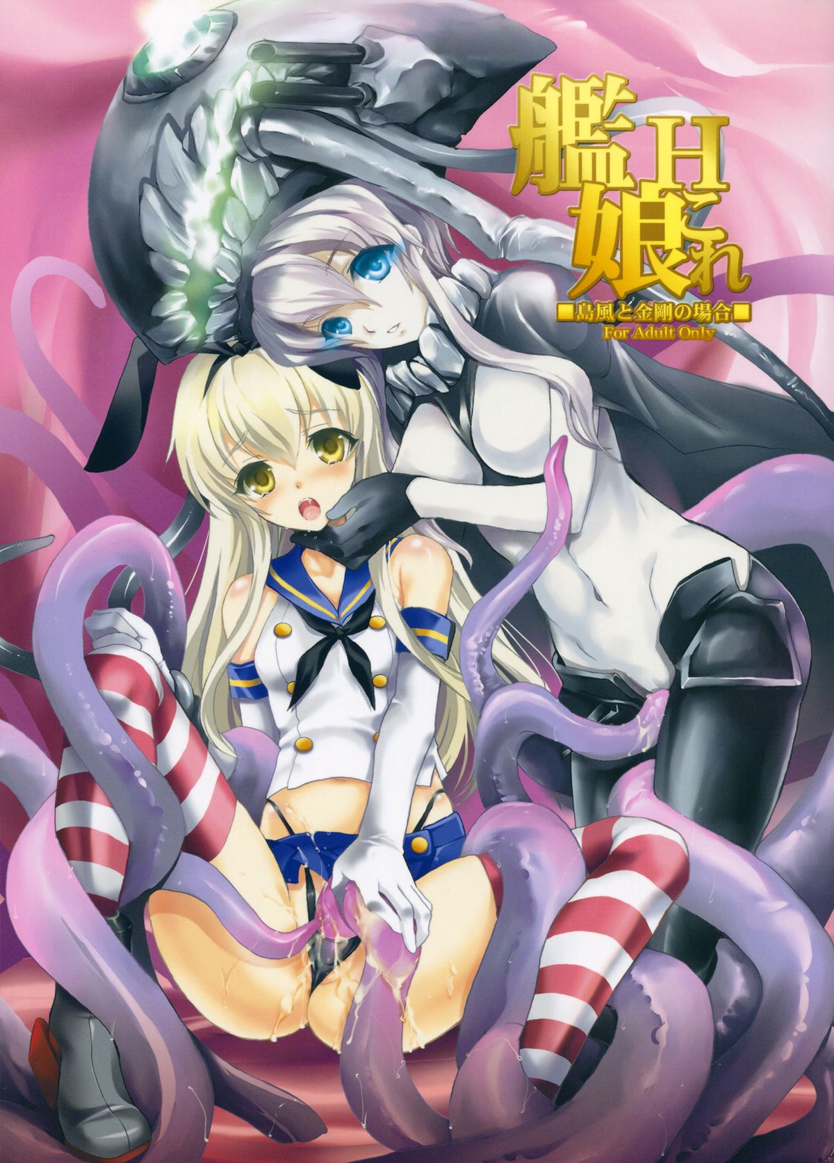KanMusu H Colle  ■ Shimakaze to Kongou no Baai ■ page 1 full