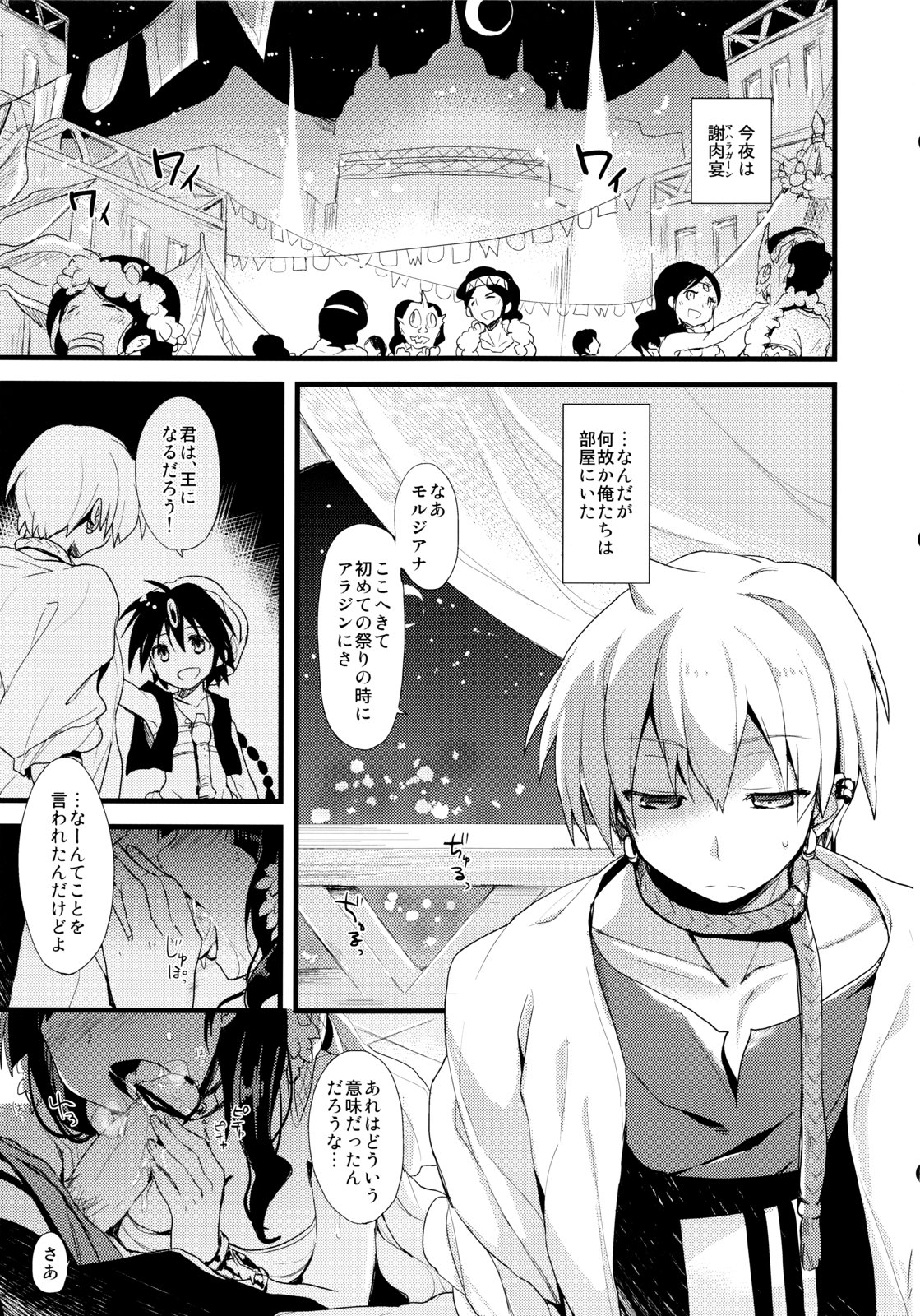 Sindrian Nightdream page 4 full