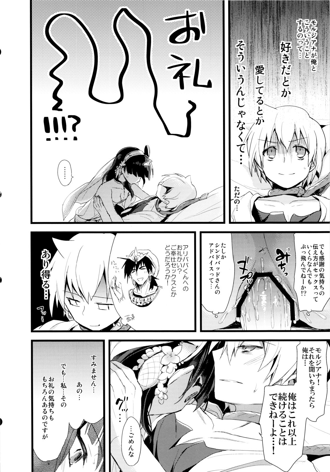 Sindrian Nightdream page 9 full