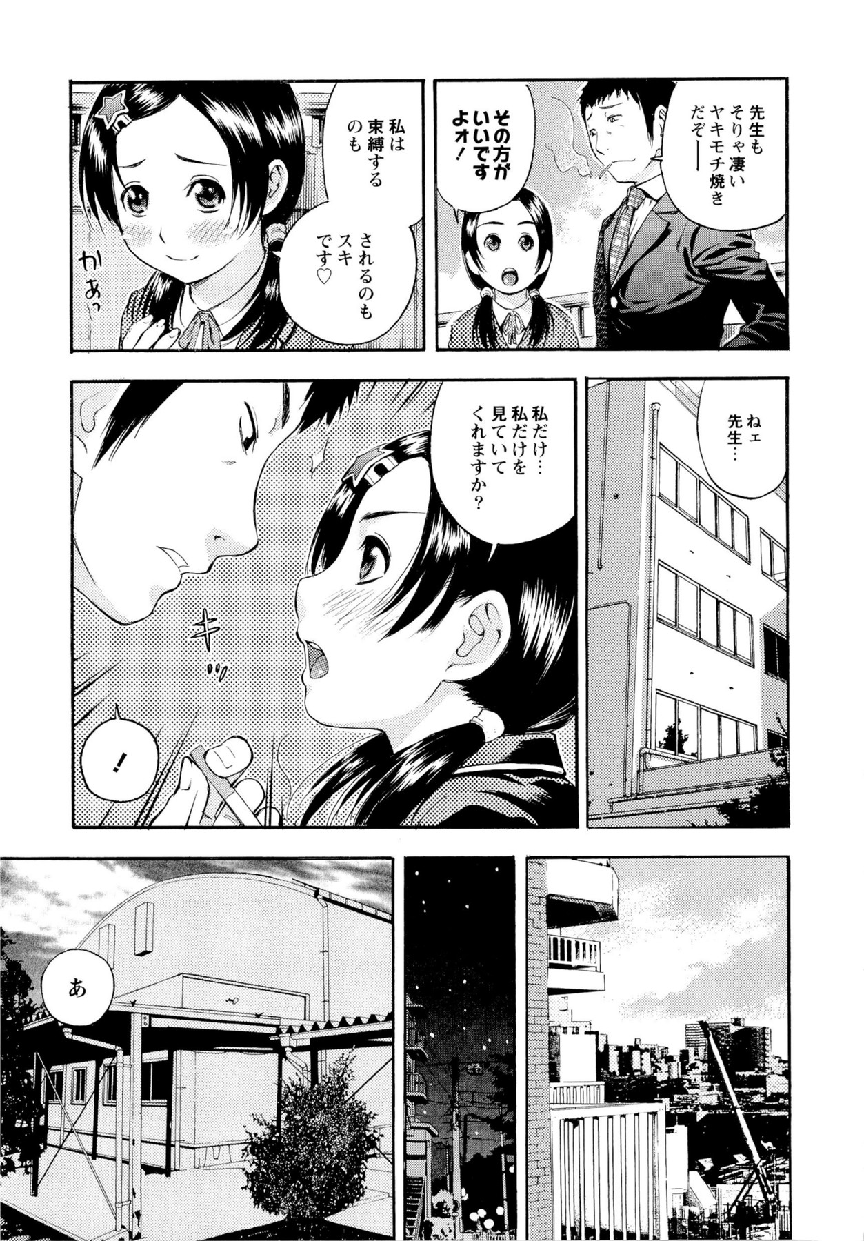 Motto Eroiyo❤ page 11 full