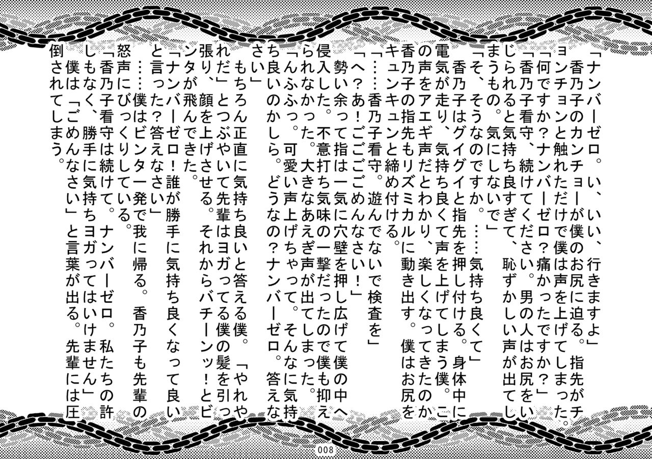 SJou sama ni Kaeru Kangoku Jikken page 10 full