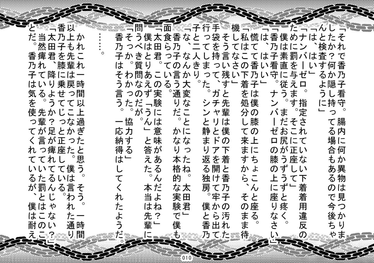 SJou sama ni Kaeru Kangoku Jikken page 12 full