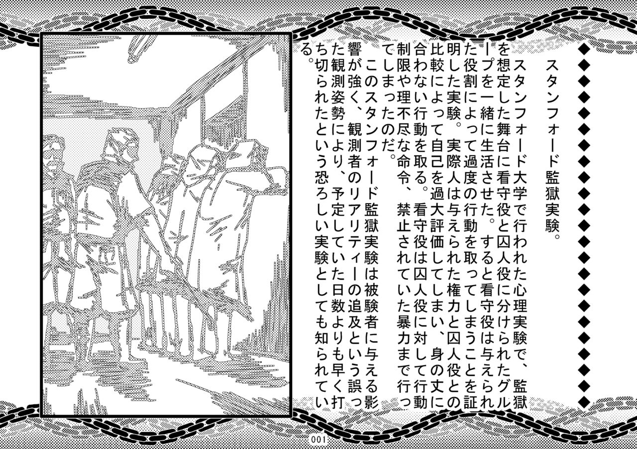 SJou sama ni Kaeru Kangoku Jikken page 3 full