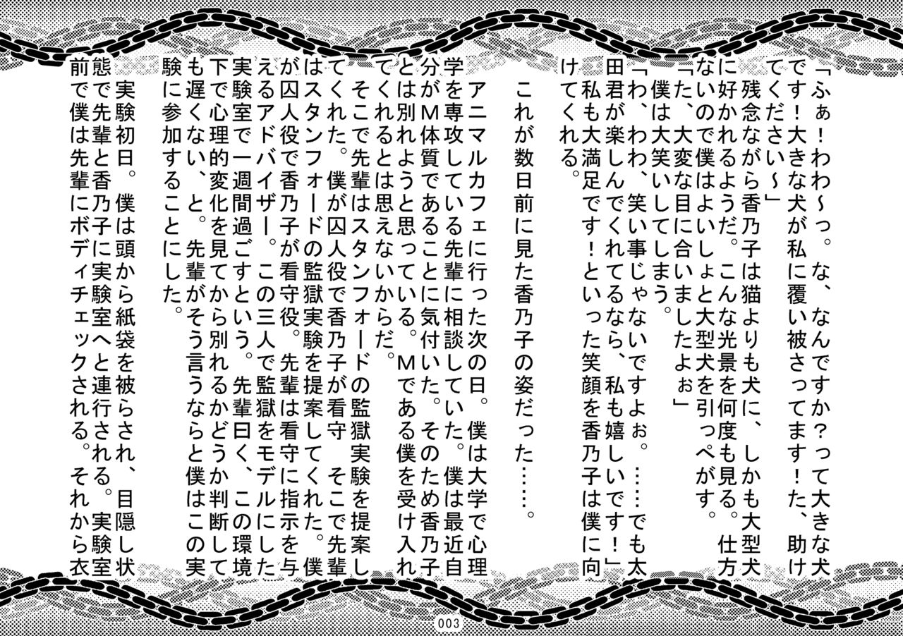 SJou sama ni Kaeru Kangoku Jikken page 5 full