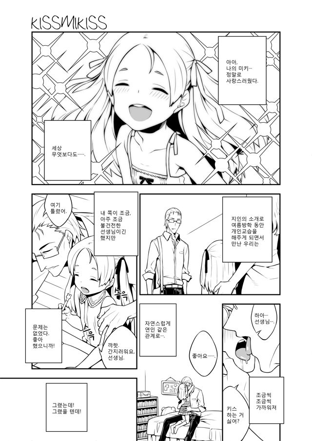 KISSMIKISS page 1 full