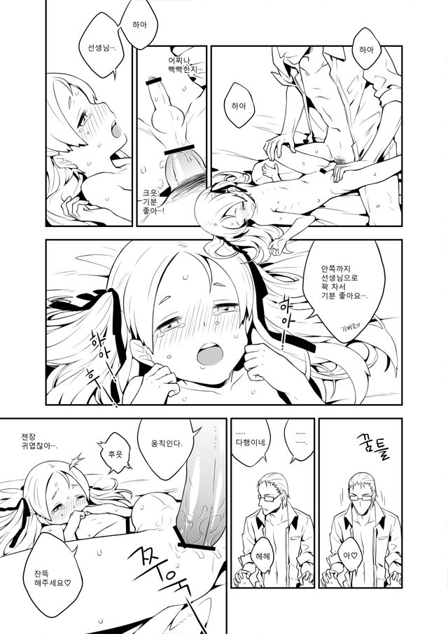 KISSMIKISS page 11 full
