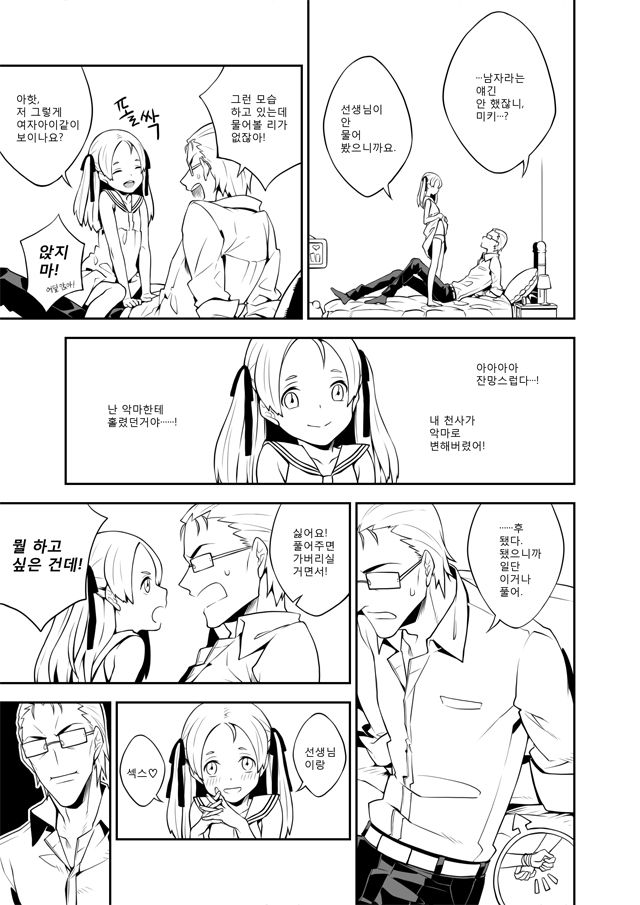 KISSMIKISS page 3 full