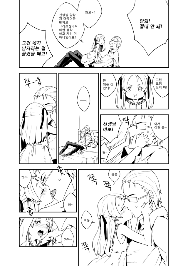 KISSMIKISS page 4 full