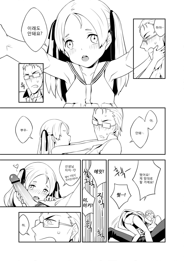 KISSMIKISS page 5 full