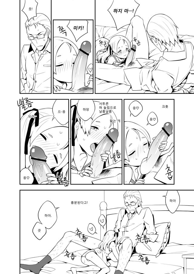KISSMIKISS page 6 full