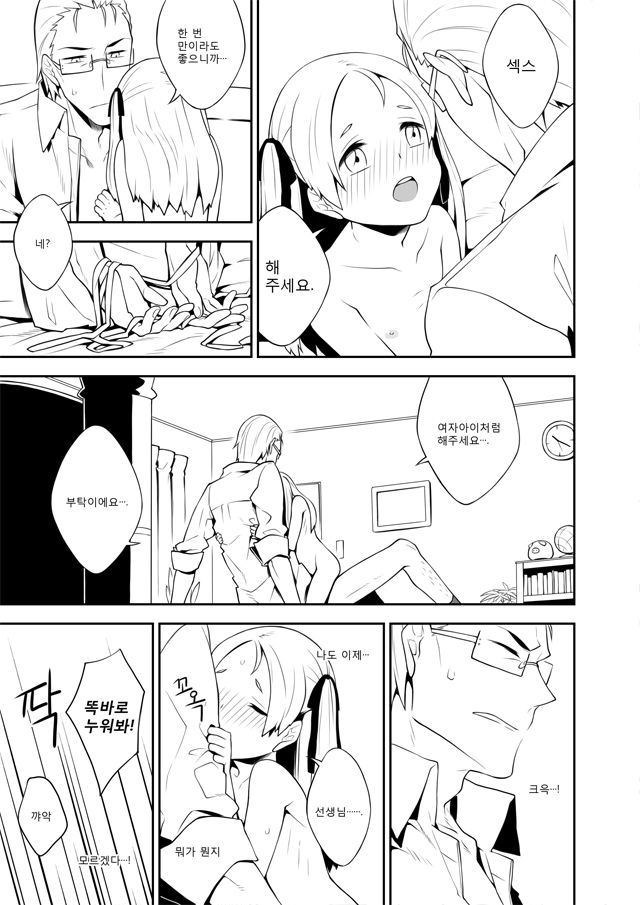 KISSMIKISS page 9 full