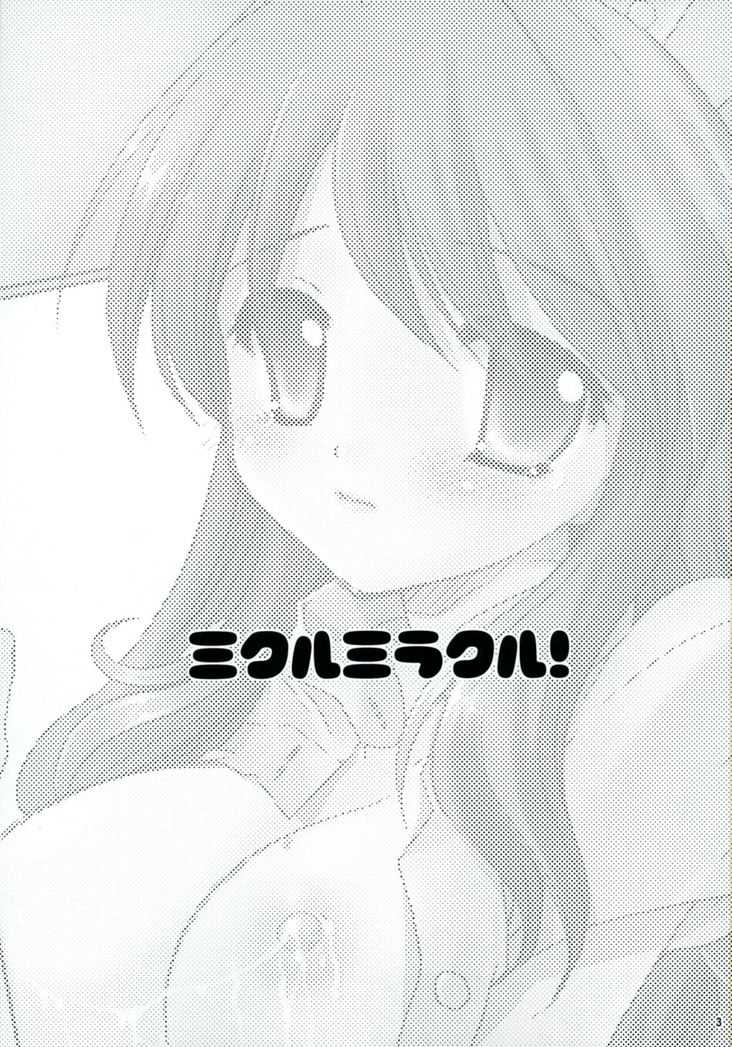 Mikuru Mirakuru! page 3 full