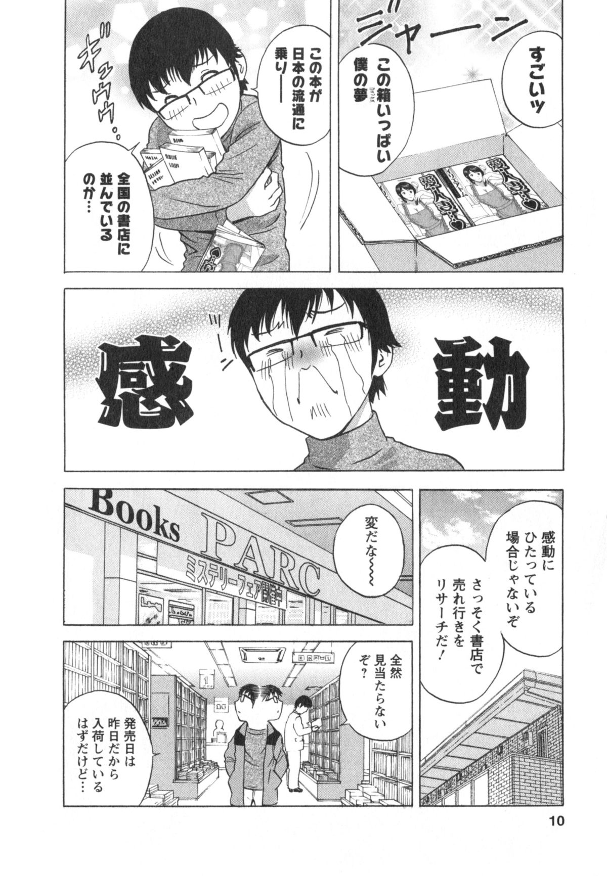 Hito no Tsuma wa Boku no Mono page 12 full