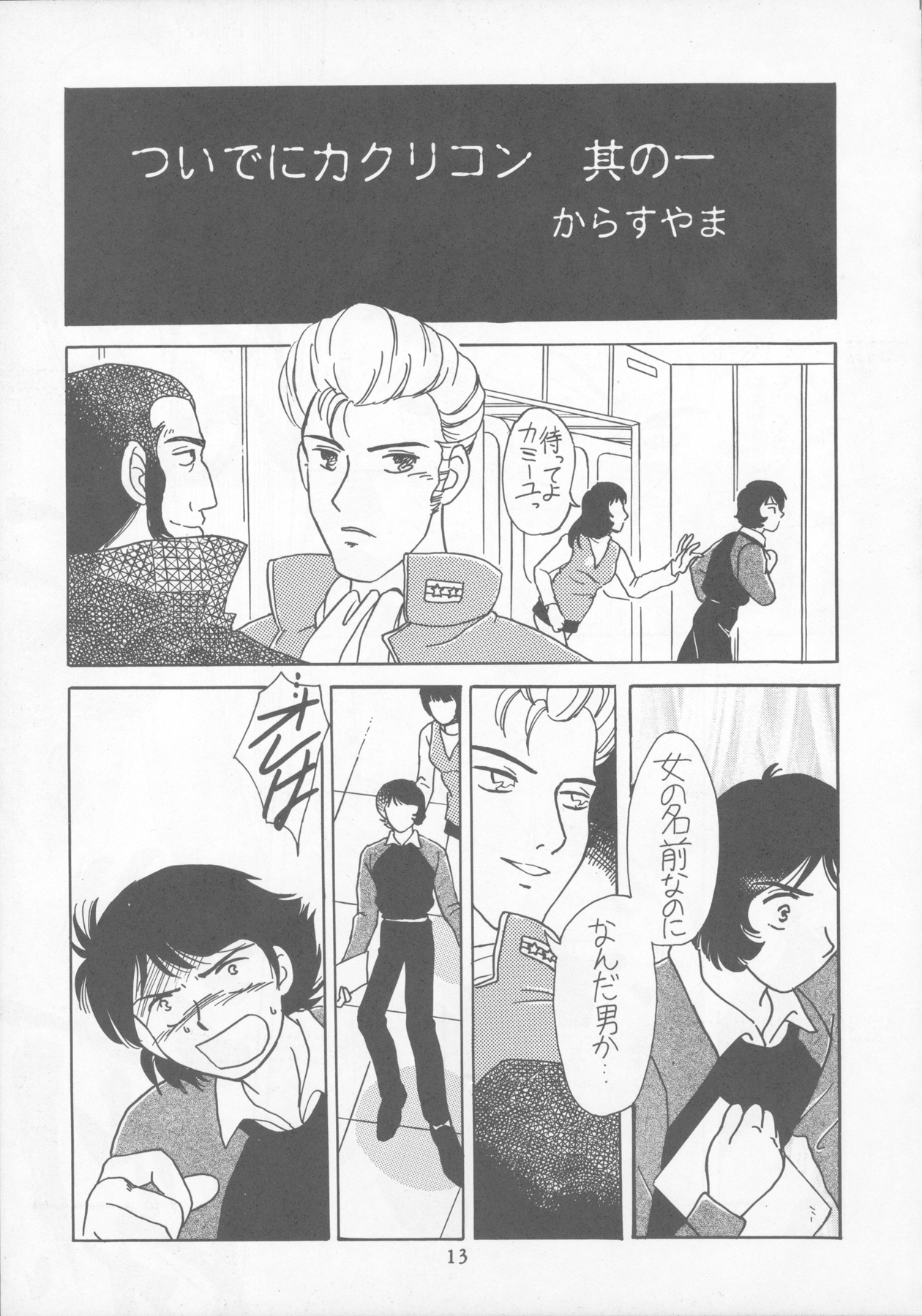 Tabeta Kigasuru 22 ~Bara-iro no Jinsei?~ page 12 full