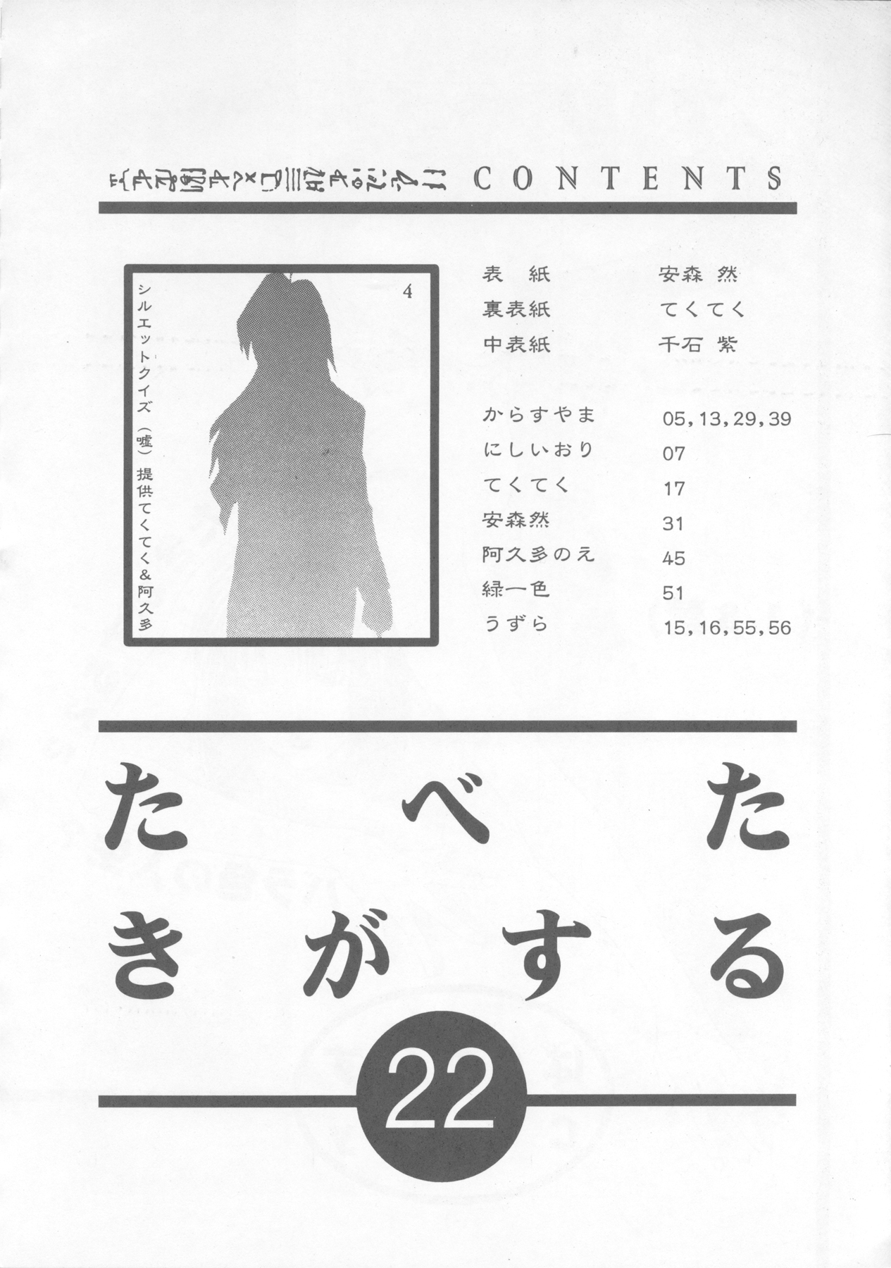 Tabeta Kigasuru 22 ~Bara-iro no Jinsei?~ page 3 full