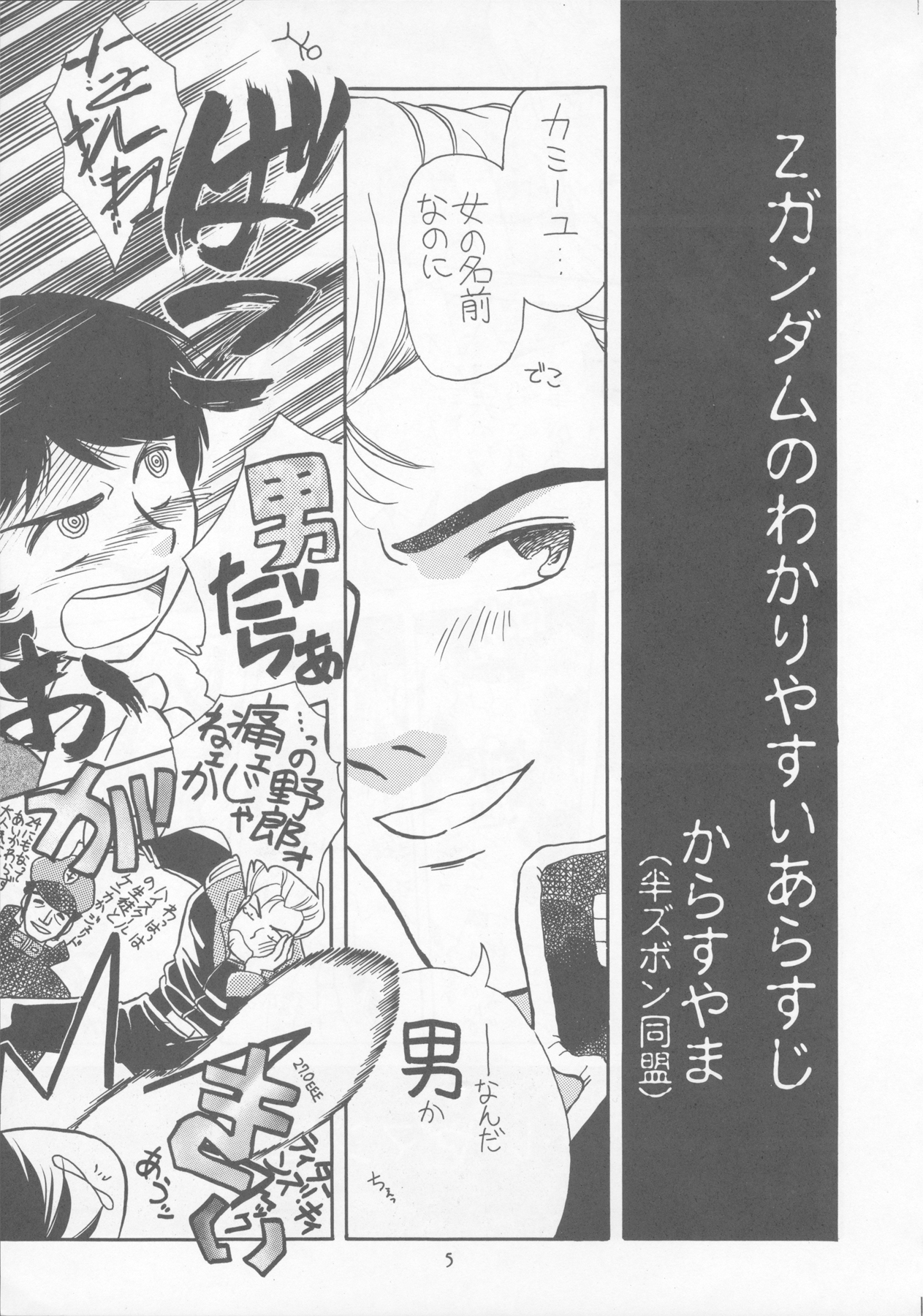 Tabeta Kigasuru 22 ~Bara-iro no Jinsei?~ page 4 full