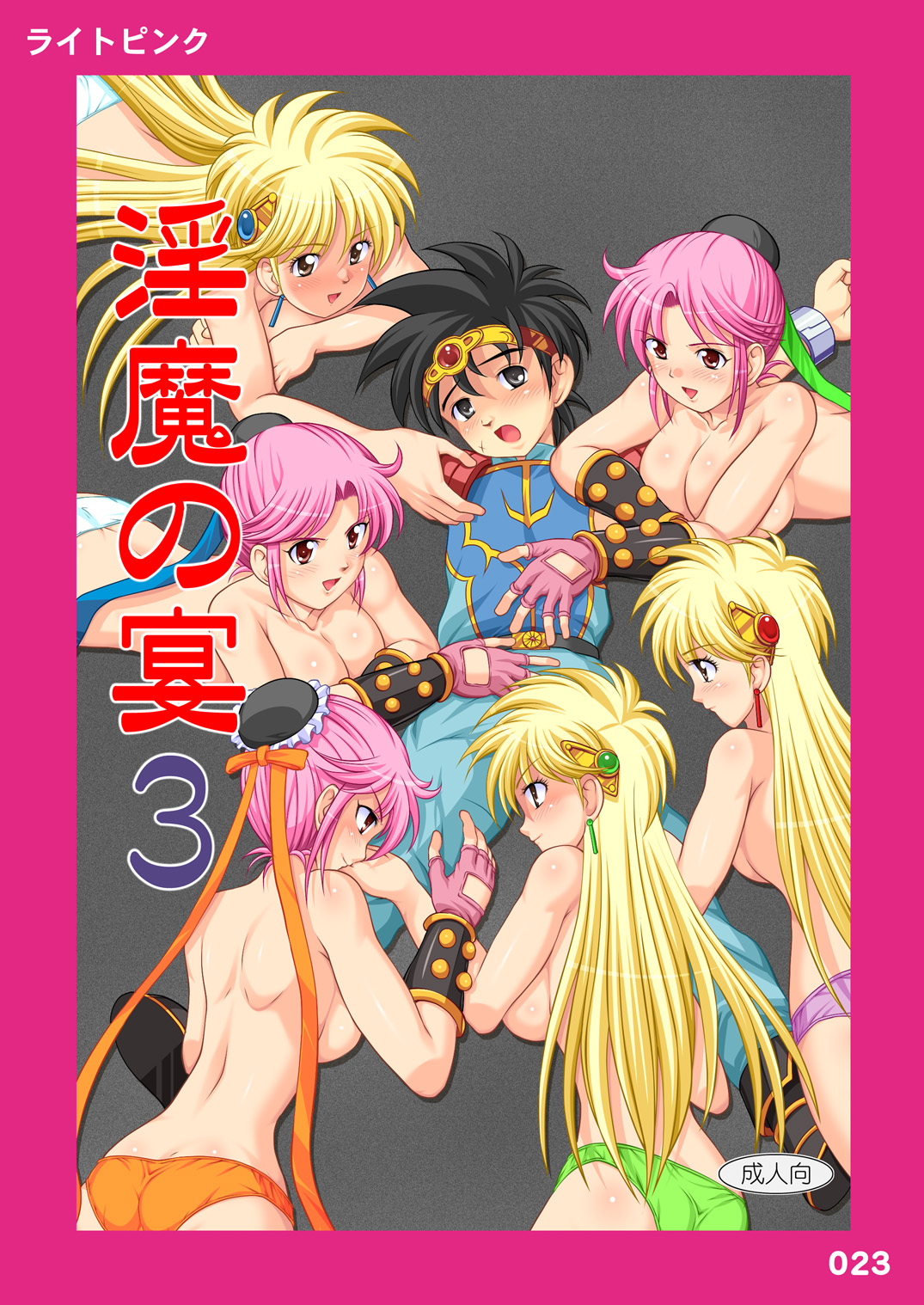 Light Pink #023 & 025 -Inma no Utage Vol.3 & 4- page 2 full