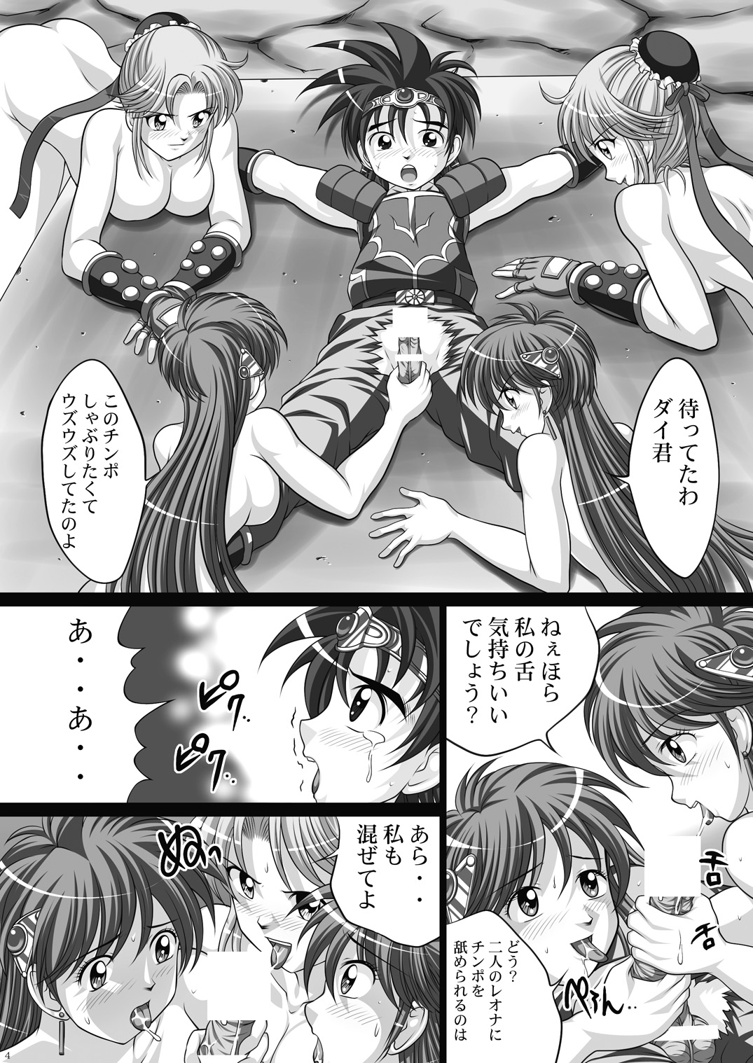 Light Pink #023 & 025 -Inma no Utage Vol.3 & 4- page 6 full