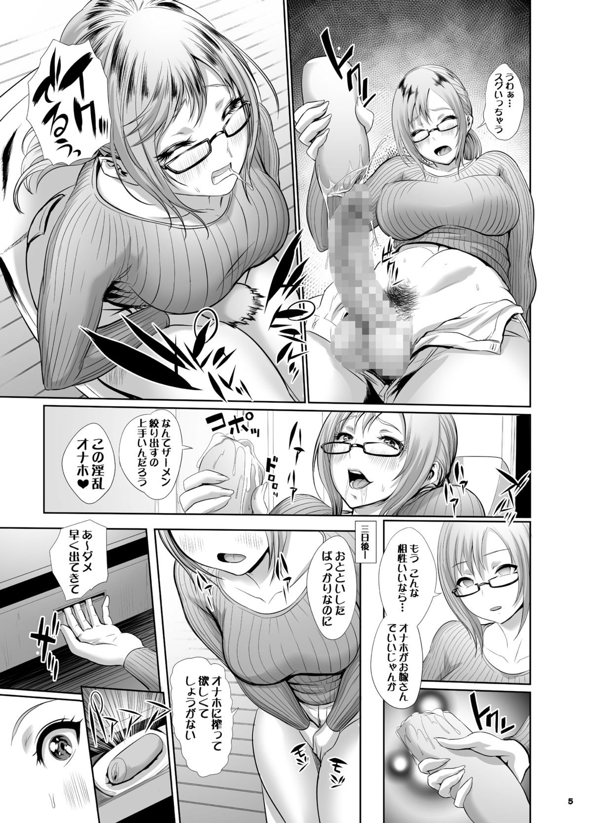 Onaho no Tsukumogami Onaho page 6 full