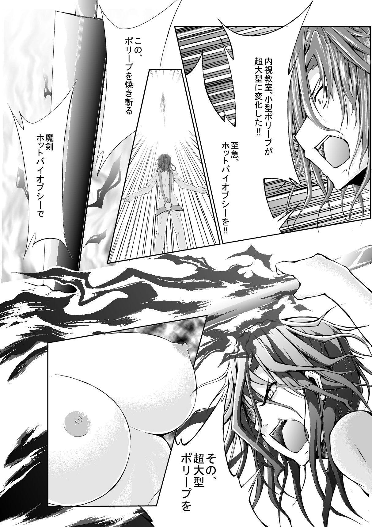 内視・鏡 page 11 full