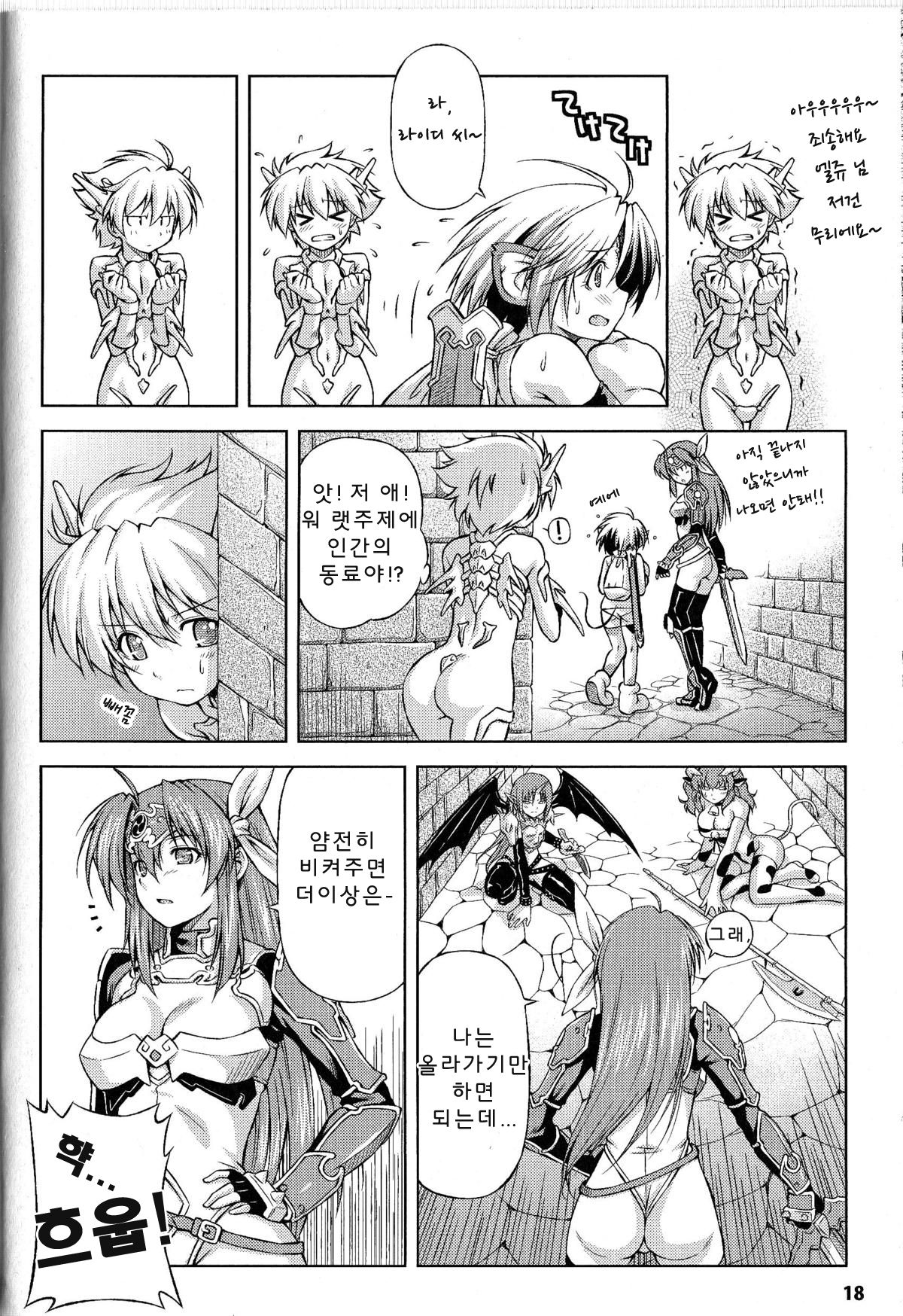 Ikazuchi no Senshi Raidy ~Haja no Raikou~ THE COMIC | 번개의 전사 라이디 ~파사의 뇌광~ THE COMIC Ch. 3 page 12 full