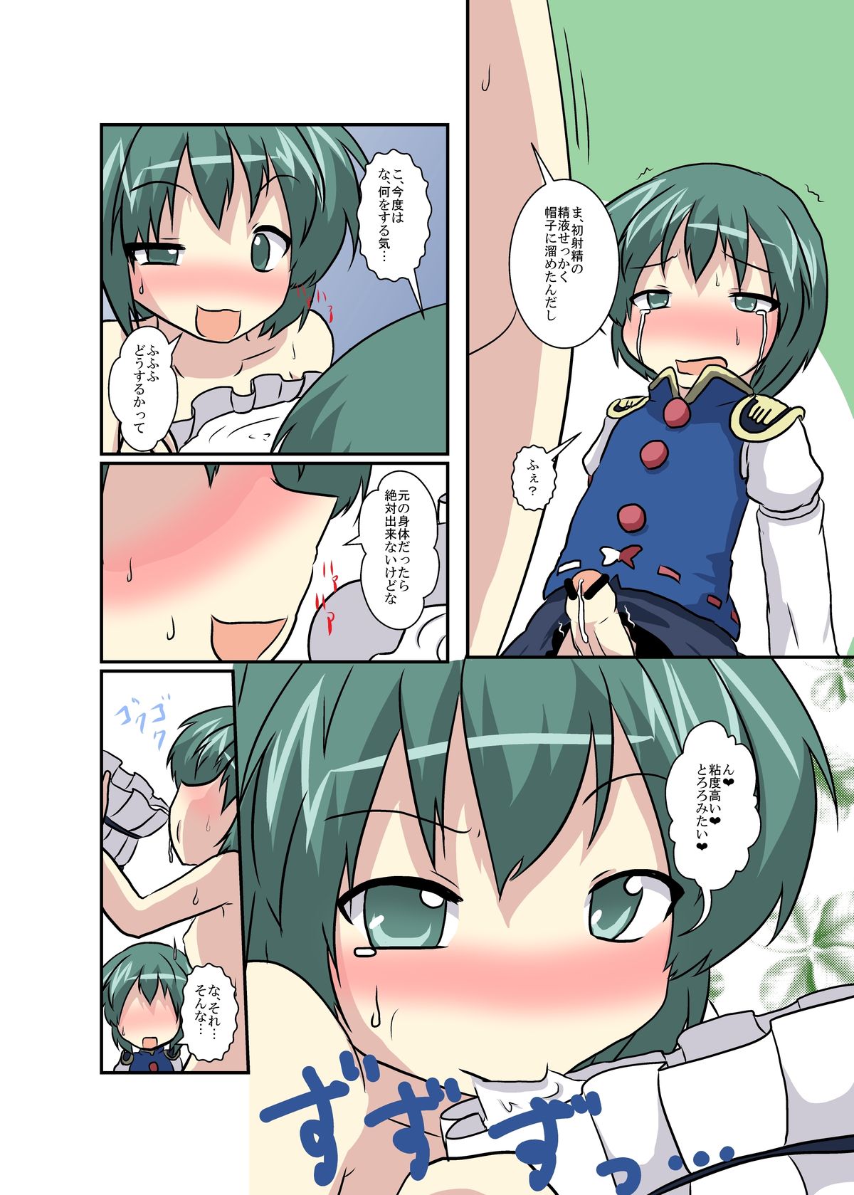Touhou TS monogatari  ~ shiki-hen ~ page 11 full