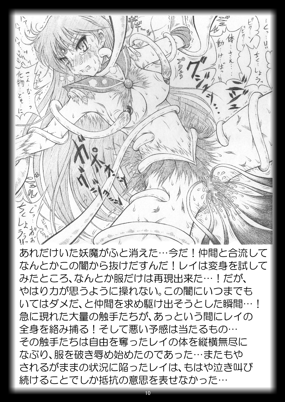 Yami ni Torawareshi ~Bishoujo Senshi-tachi~ page 11 full
