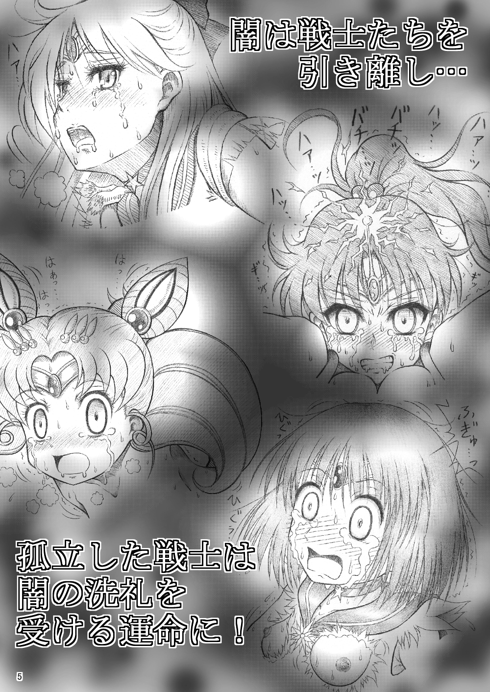 Yami ni Torawareshi ~Bishoujo Senshi-tachi~ page 6 full