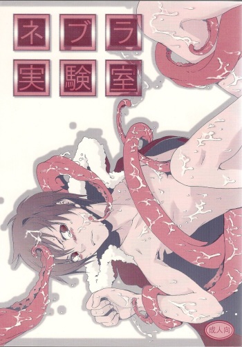 (C83) [Kurage no Hone (Shanmei)] Nebula Laboratory (Durarara!!) cover