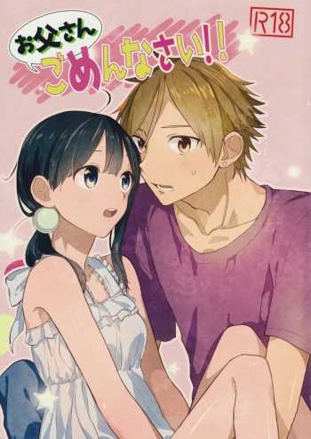 (SUPER22) [Hanada (Momose)] Otou-san Gomennasai! (Tamako Market) cover