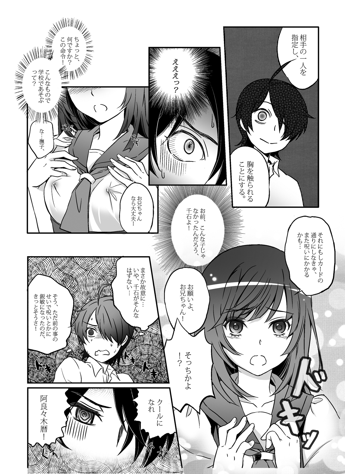 Nadeko to Issho page 11 full