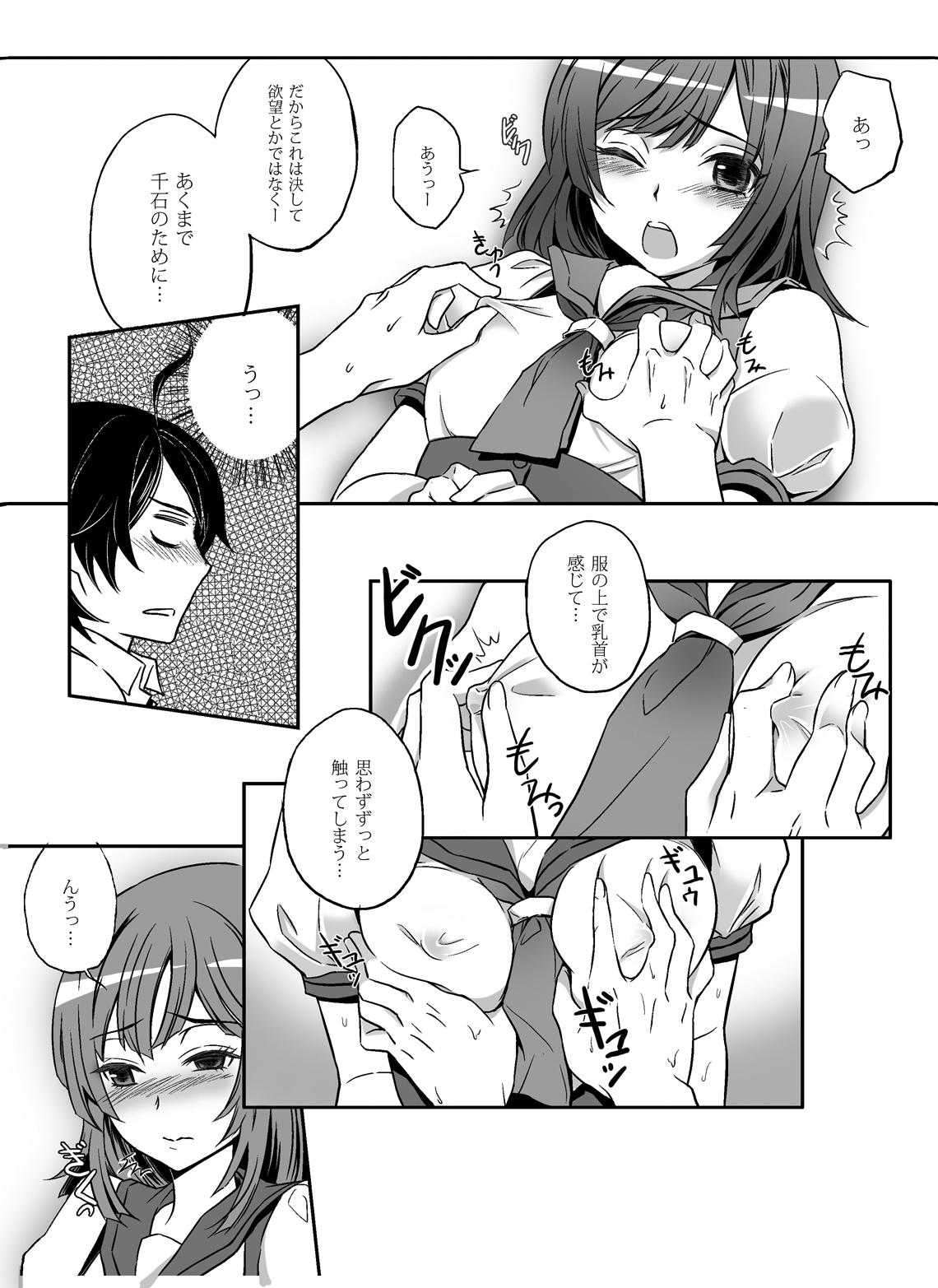 Nadeko to Issho page 12 full