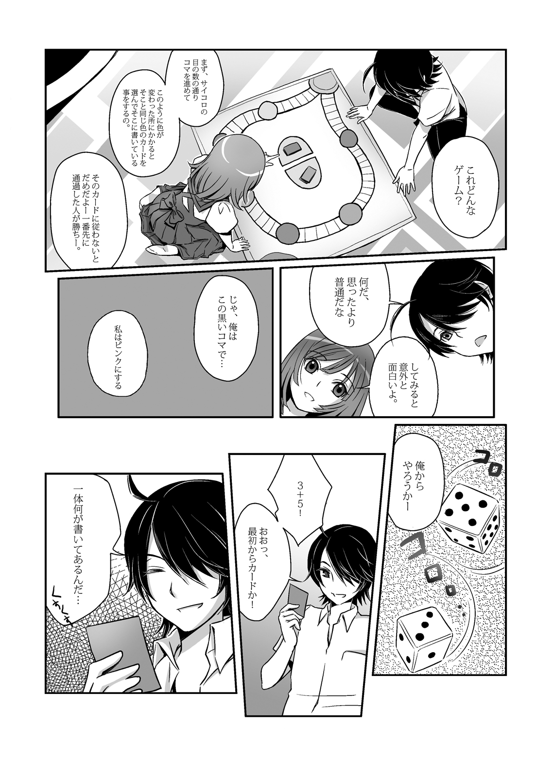 Nadeko to Issho page 7 full