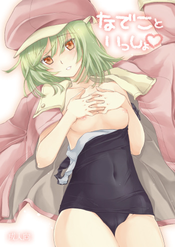 [soramimi (Mytyl)] Nadeko to Issho (Bakemonogatari) [Digital] cover