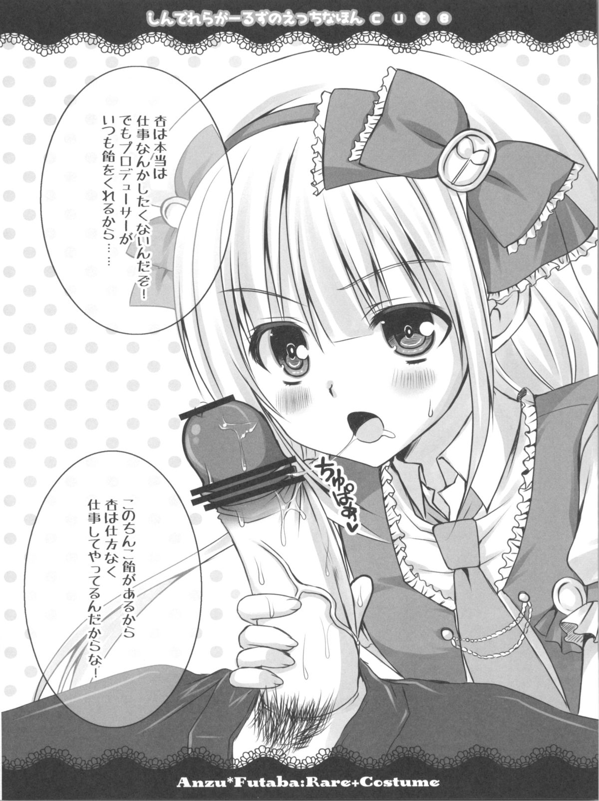 Cinderella Girls no Ecchi na Hon Matome page 11 full